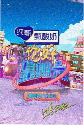 星辰影院在线综艺山海食堂封面